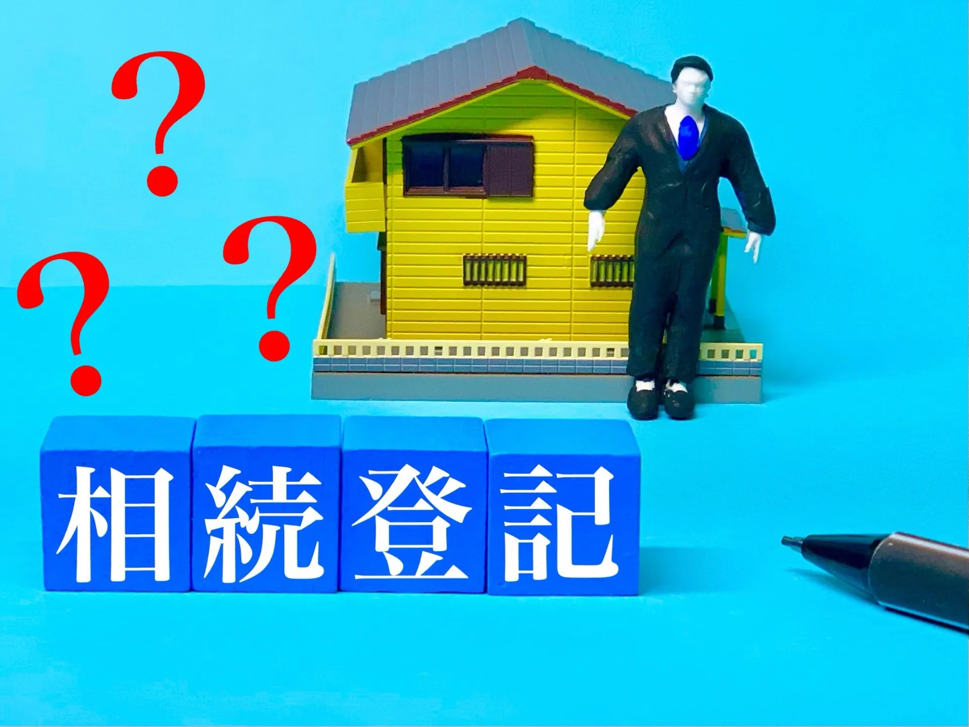 相続登記とは？義務化で何が変わった？手続き・費用・放置リスクを解説